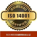 什么是ISO14001環境管理體系？