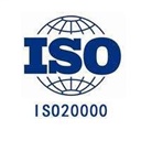 ISO20000信息技術服務管理體系簡介