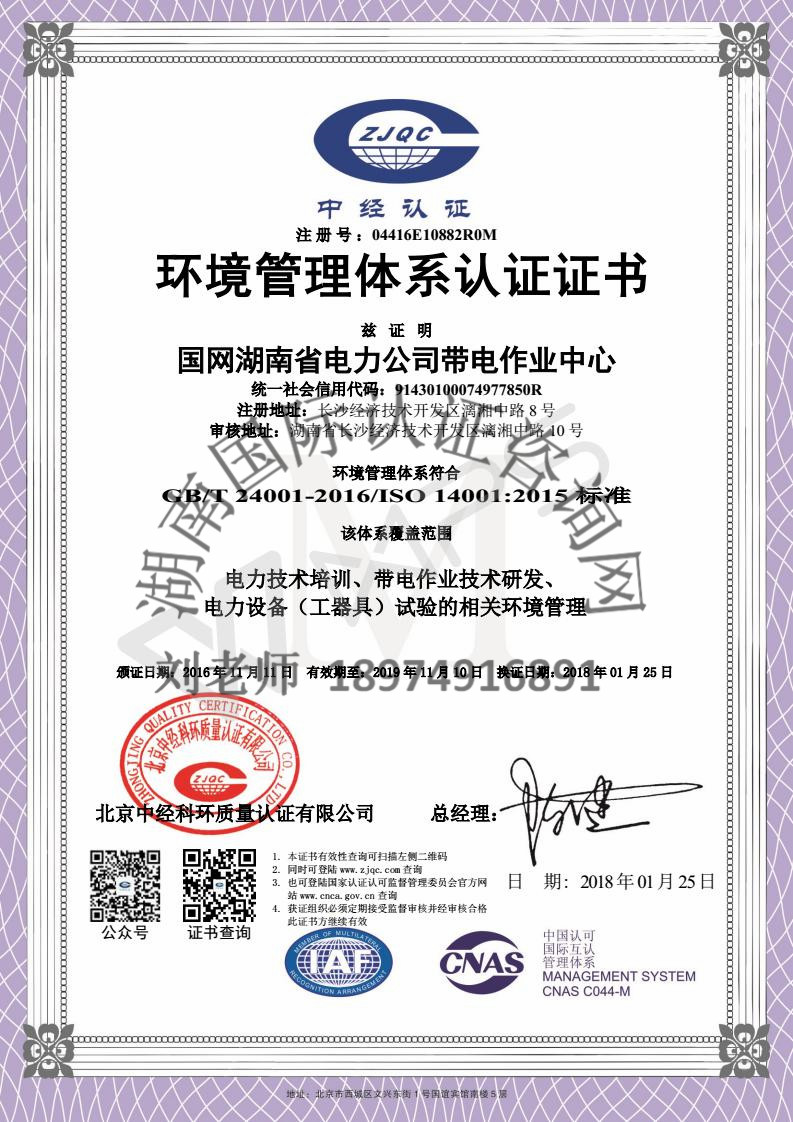 ISO14001環境管理體系