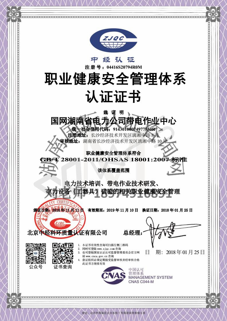 OHSAS18001職業健康安全認證