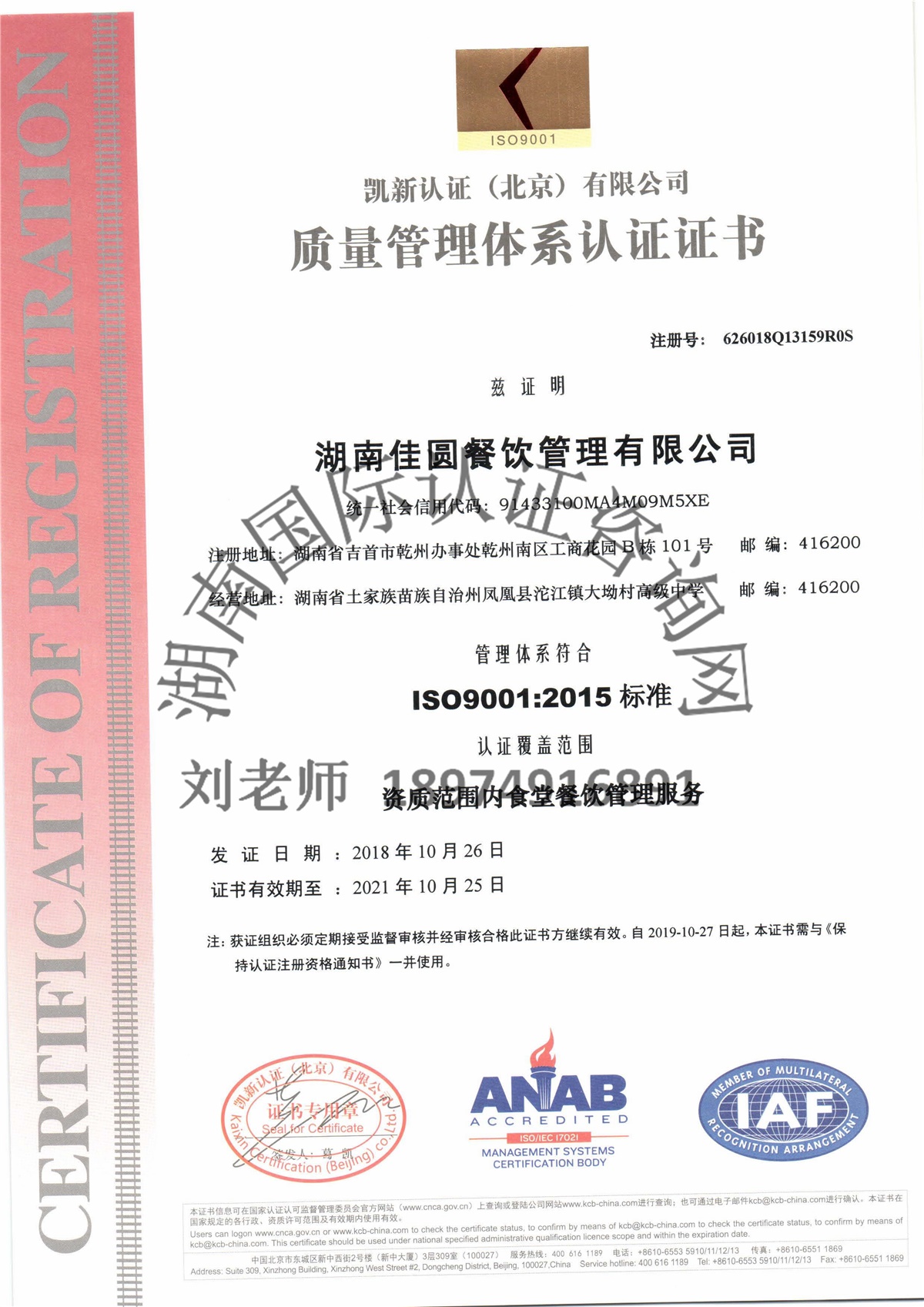 ISO9001質量管理體系