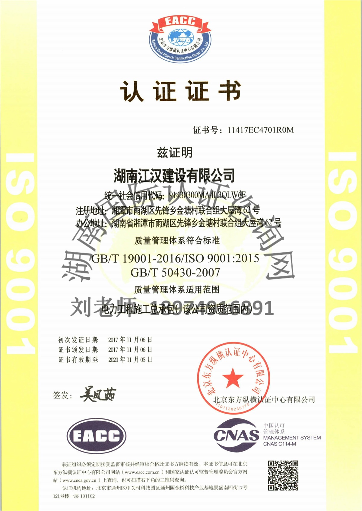 ISO9001質量管理體系