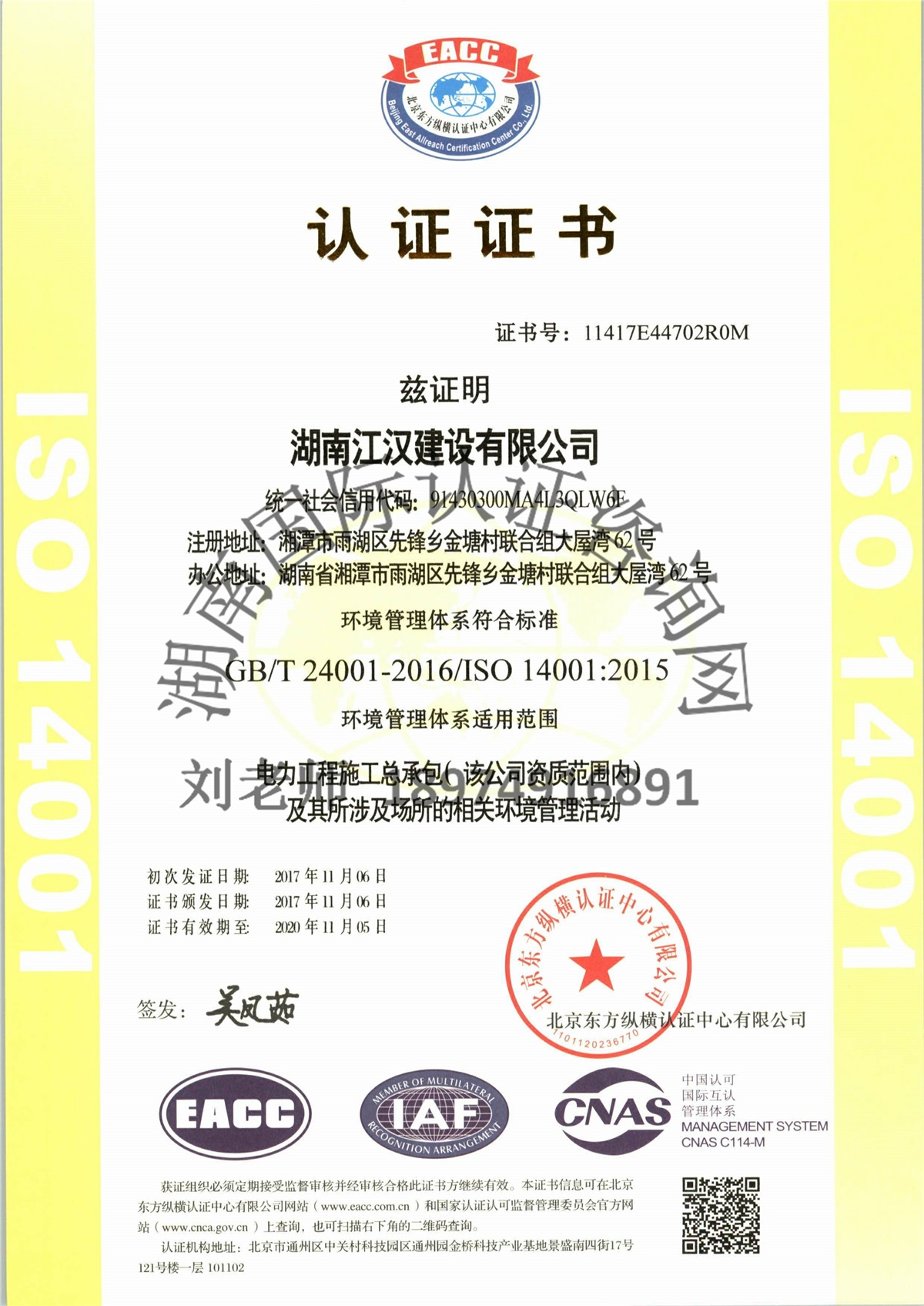 ISO14001環境管理體系認證