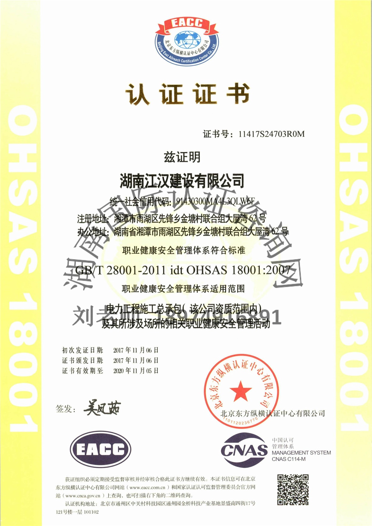 OHSAS18001職業健康安全管理體系