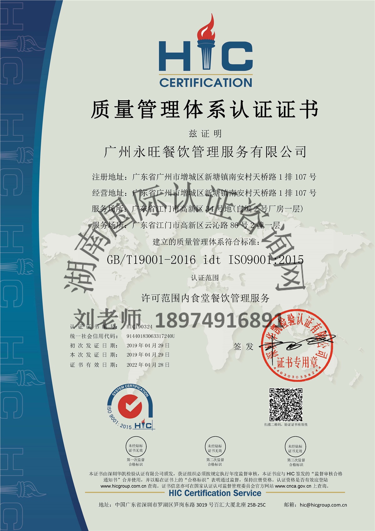 ISO9001質量管理體系認證