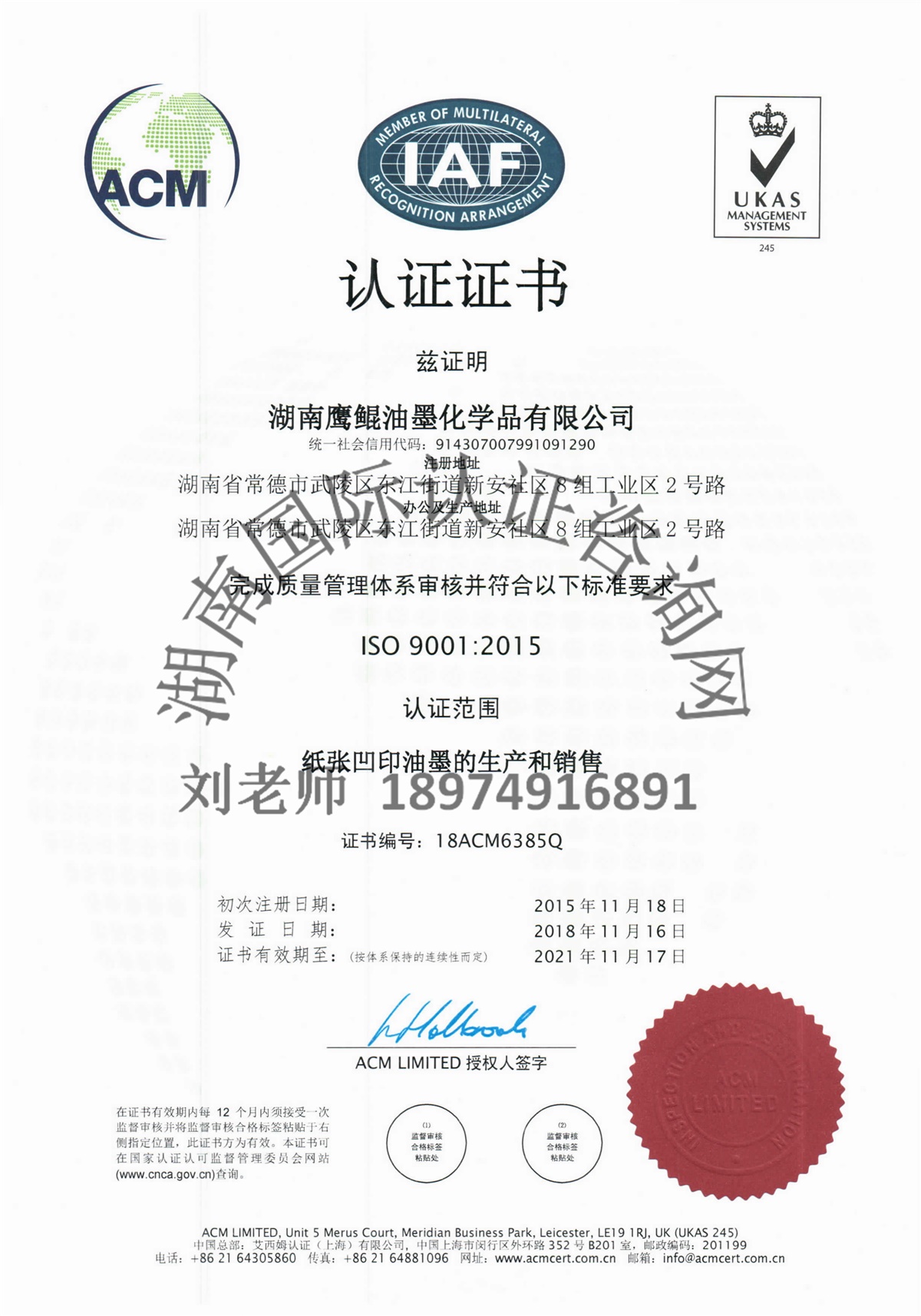 ISO9001質量管理體系