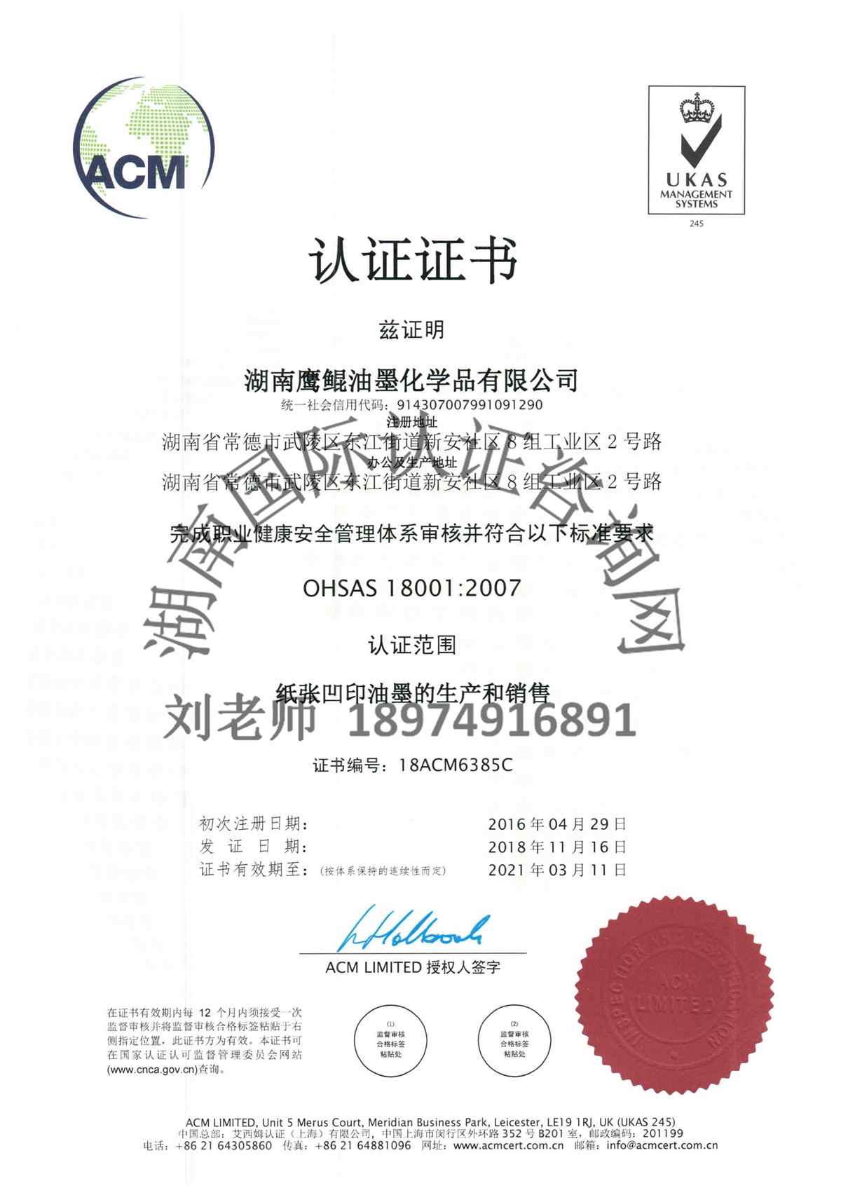 OHSAS18001職業健康安全管理體系