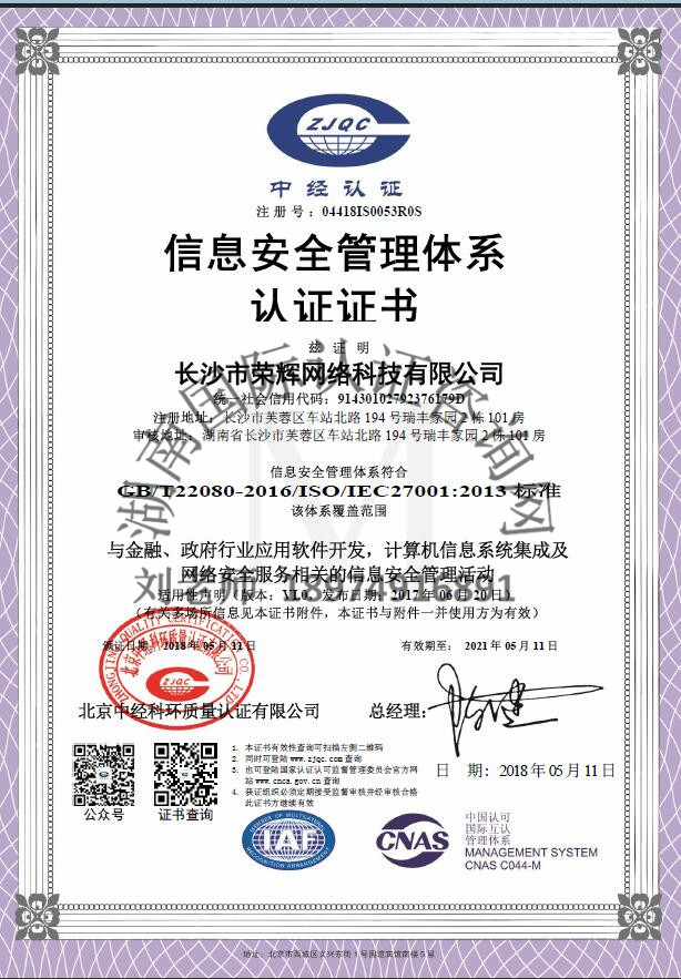 ISO27001信息安全管理體系