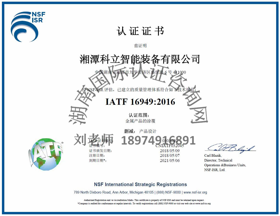 IATF16949汽車行業質量管理體系