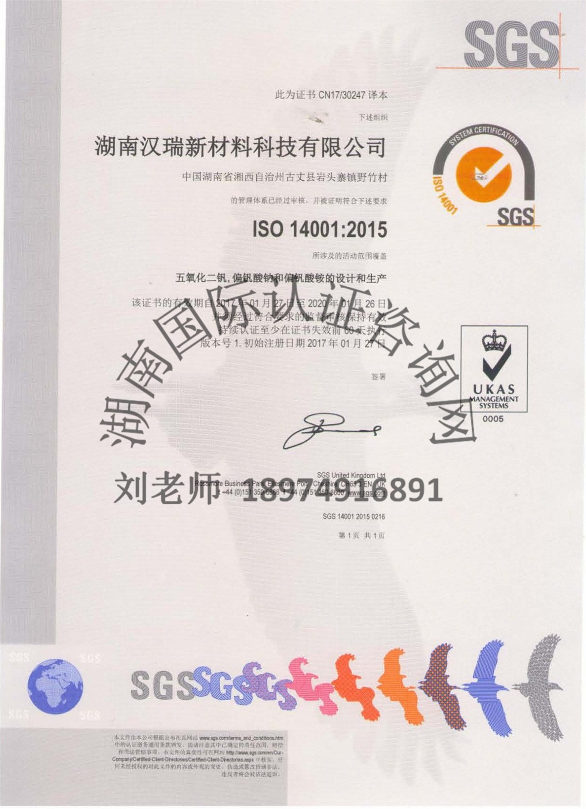 ISO14001 環境管理體系