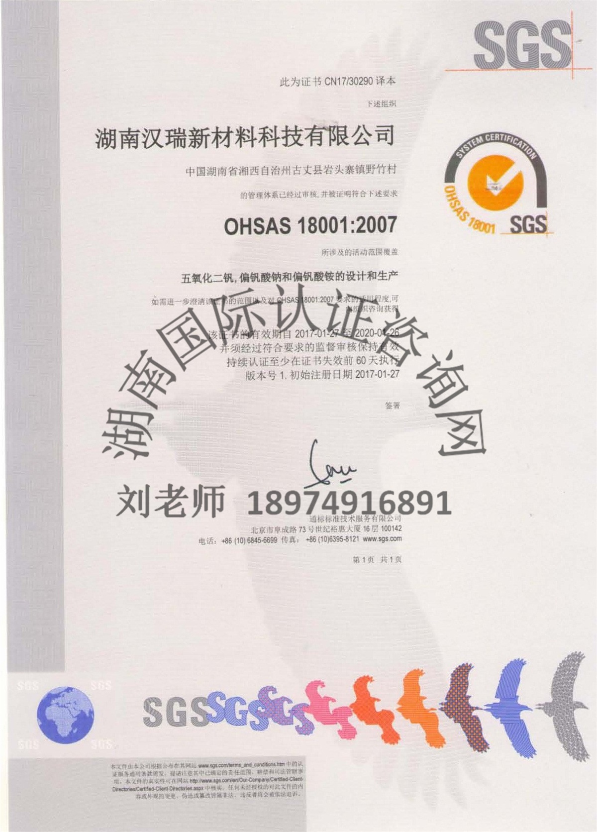 OHSAS18001 職業健康安全管理體系