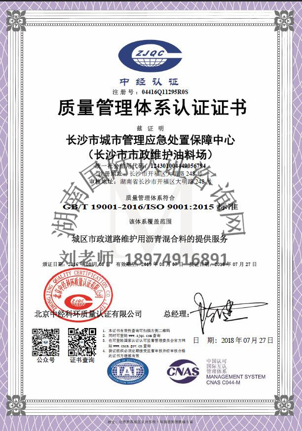 ISO9001質(zhì)量管理體系