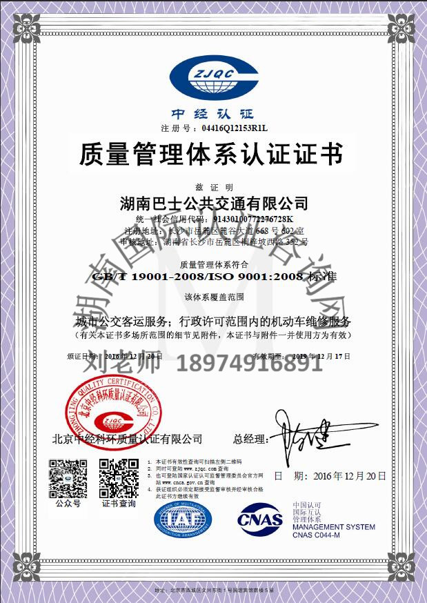 ISO9001質(zhì)量管理體系