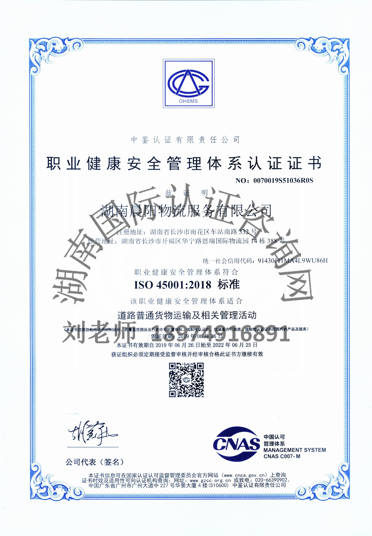 ISO45001職業健康安全管理體系