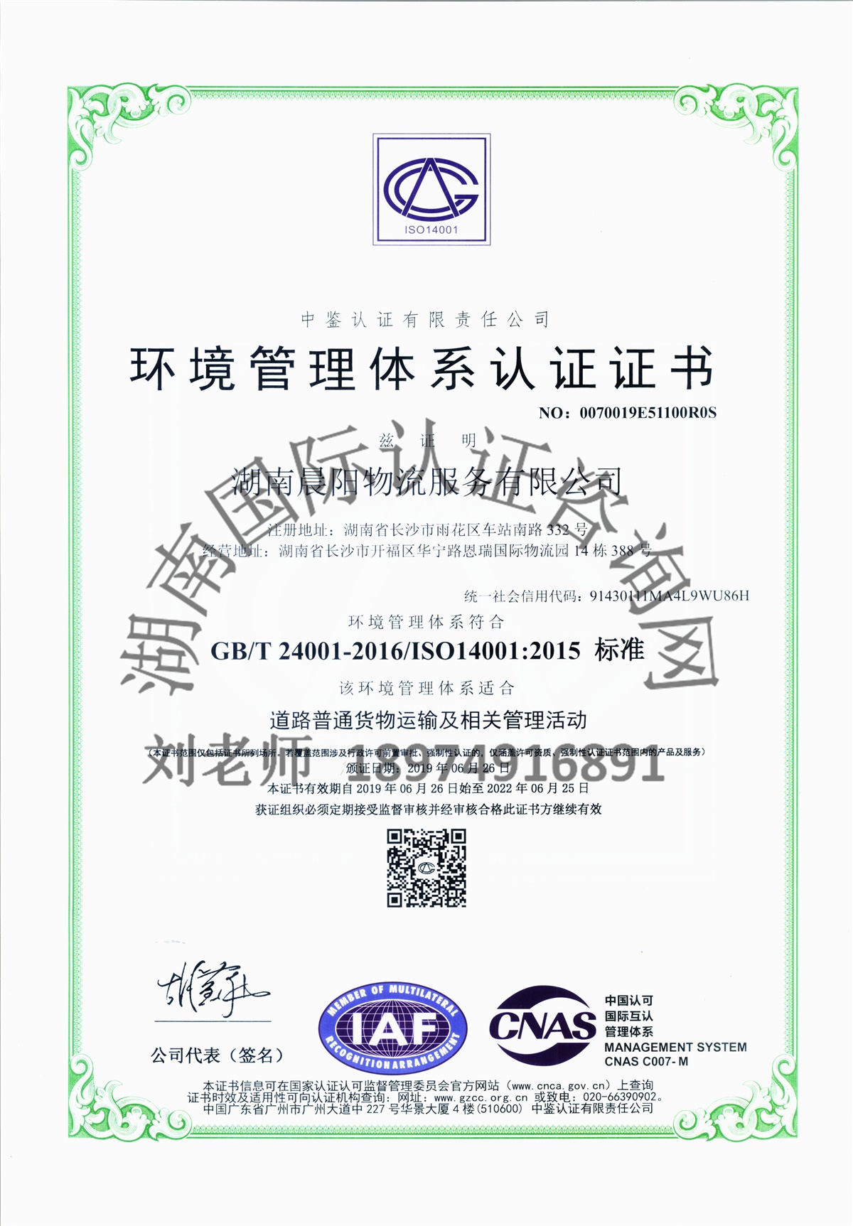 ISO14001環(huán)境管理體系