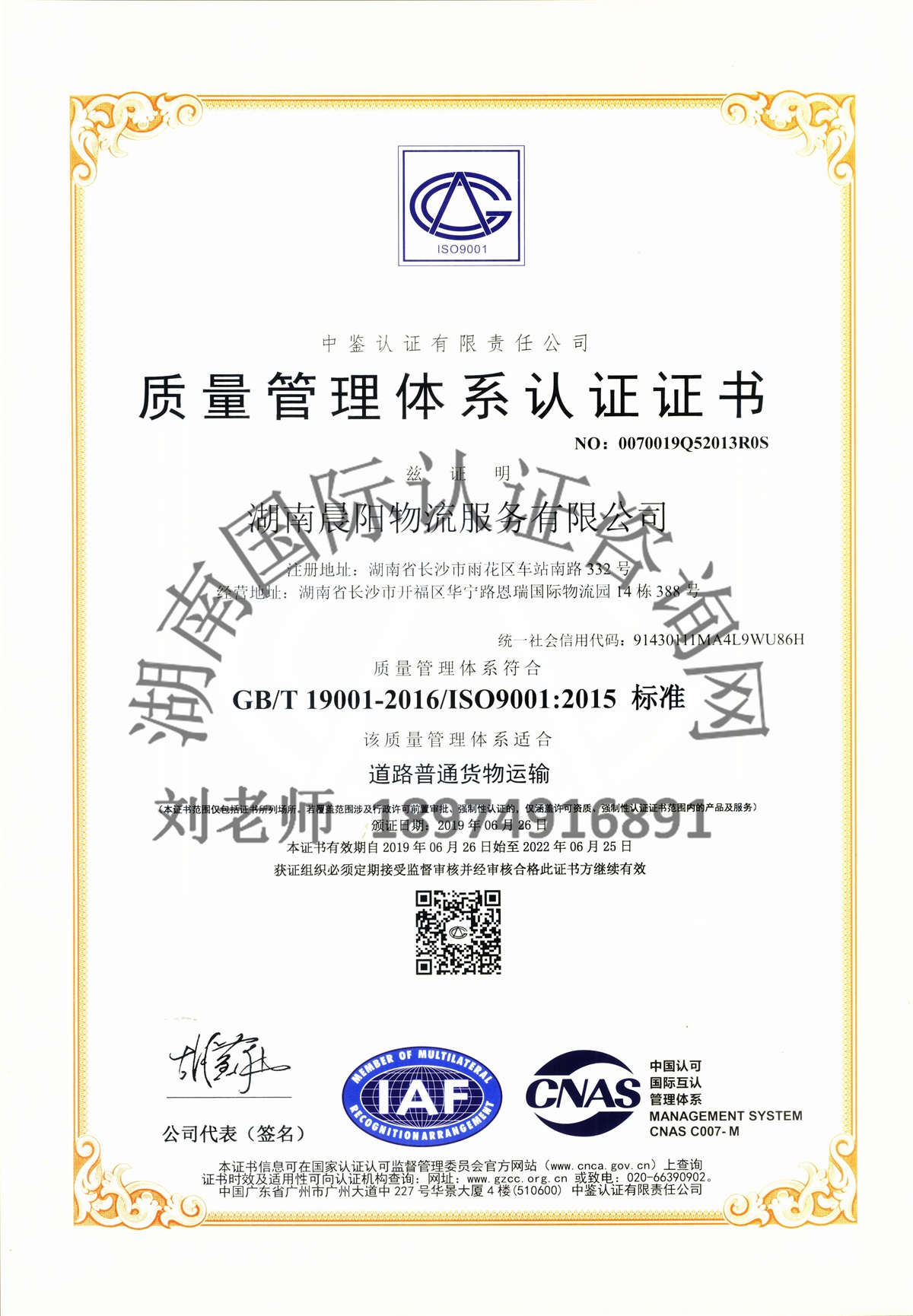 ISO9001質(zhì)量管理體系